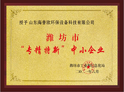 專精特新中小企業